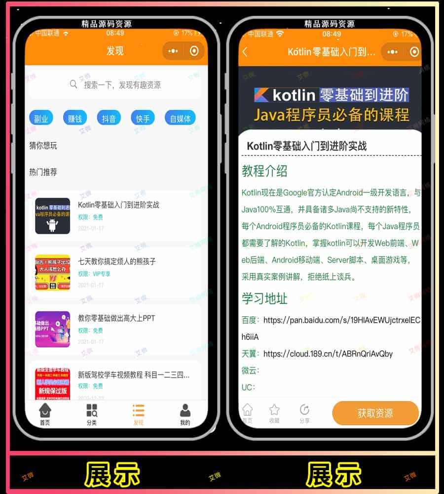 博客小程序\虚拟资源变现小程序\知识付费\微信公众号\激励广告流量主\独立后台