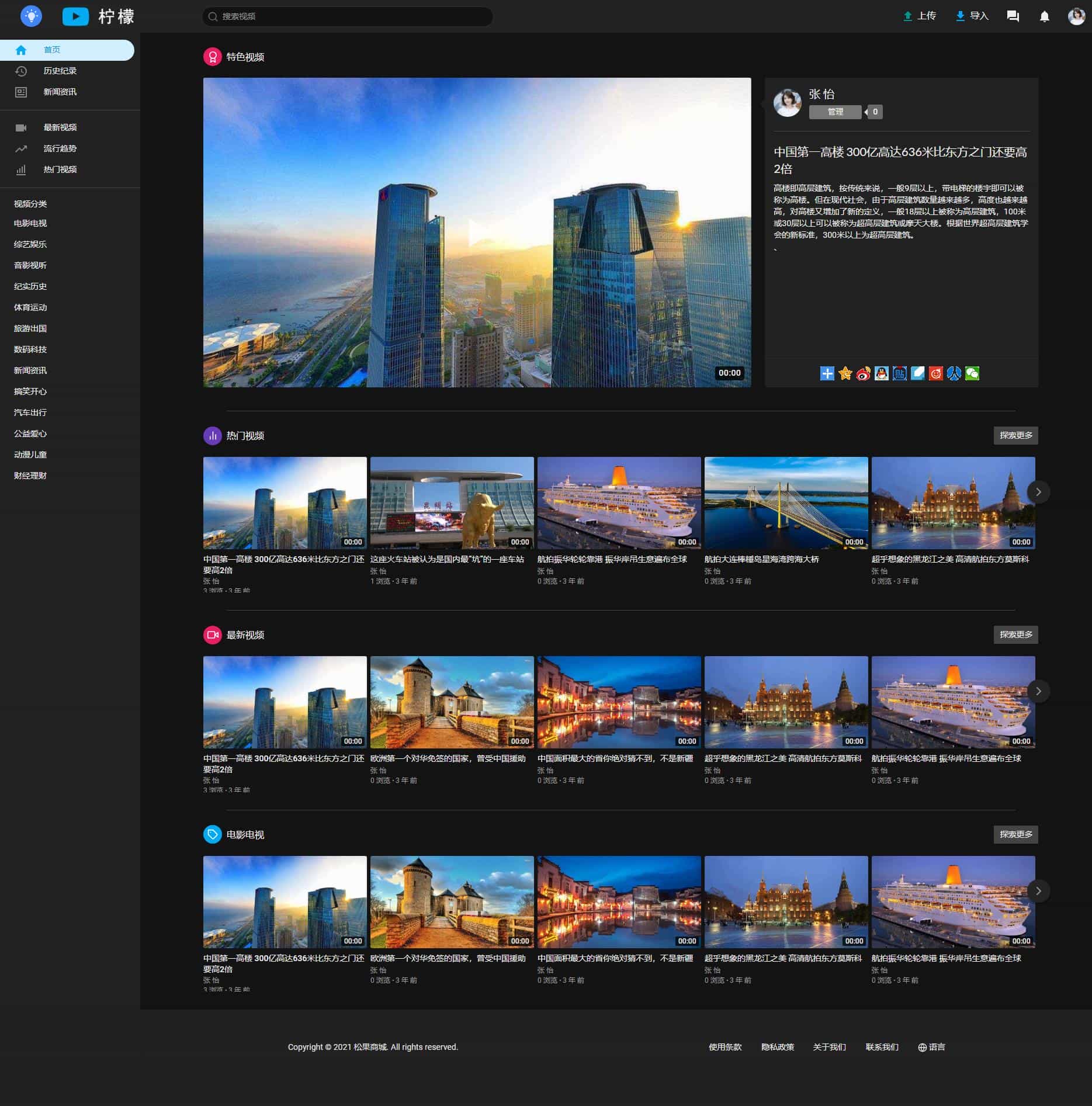某宝卖280元的PHP黑色大气柠檬视频网站源码 带APP源代码 支持FFMPEG+视频安装教程 - 宋马