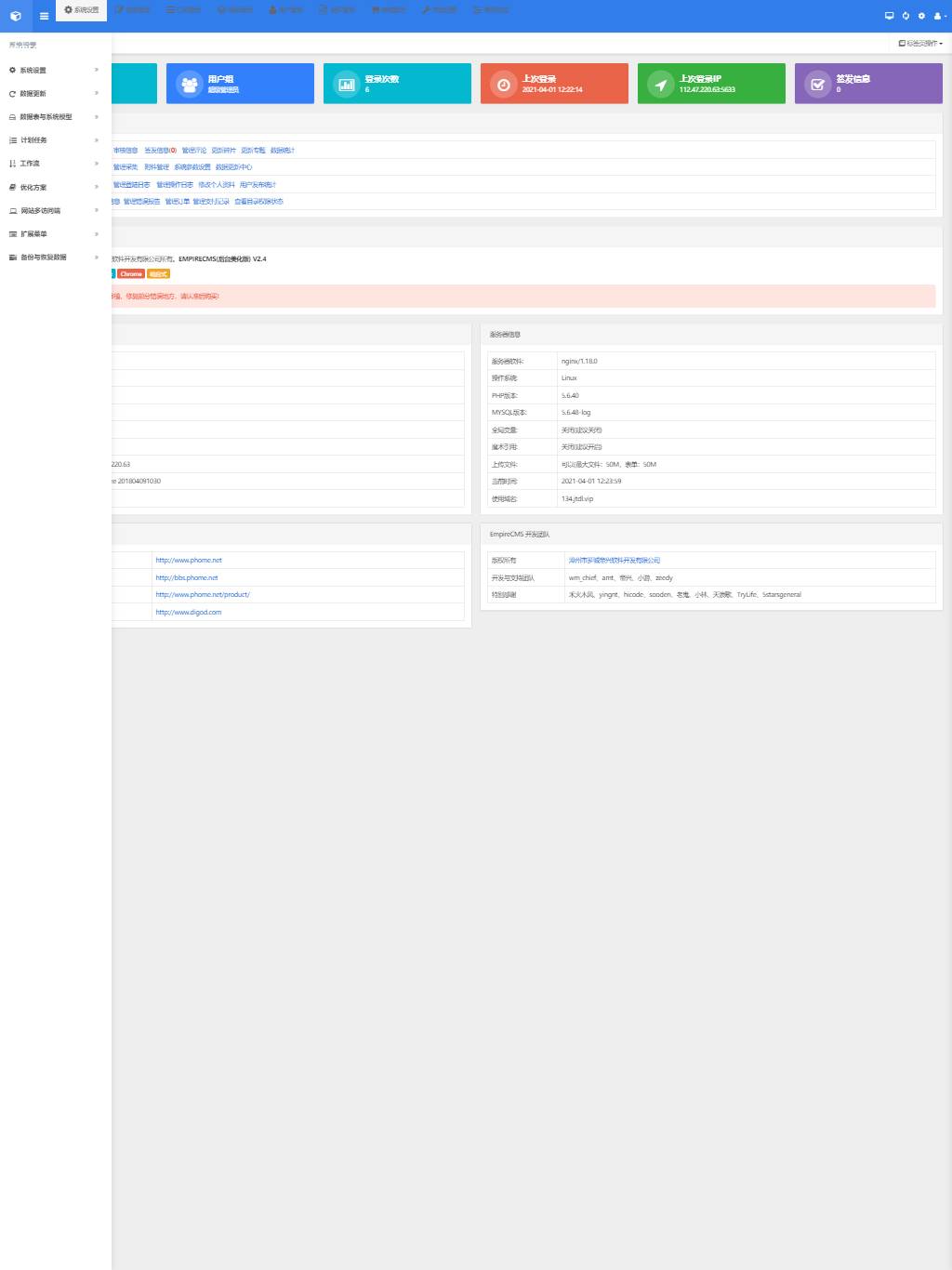PHP源码_帝国CMS7.5管理后台自适应美化版V2.4_GBK UTF8双编码_多终端自适应_2021最新版 - 宋马