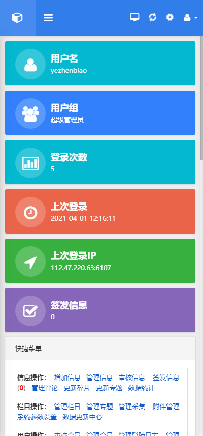 PHP源码_帝国CMS7.5管理后台自适应美化版V2.4_GBK UTF8双编码_多终端自适应_2021最新版