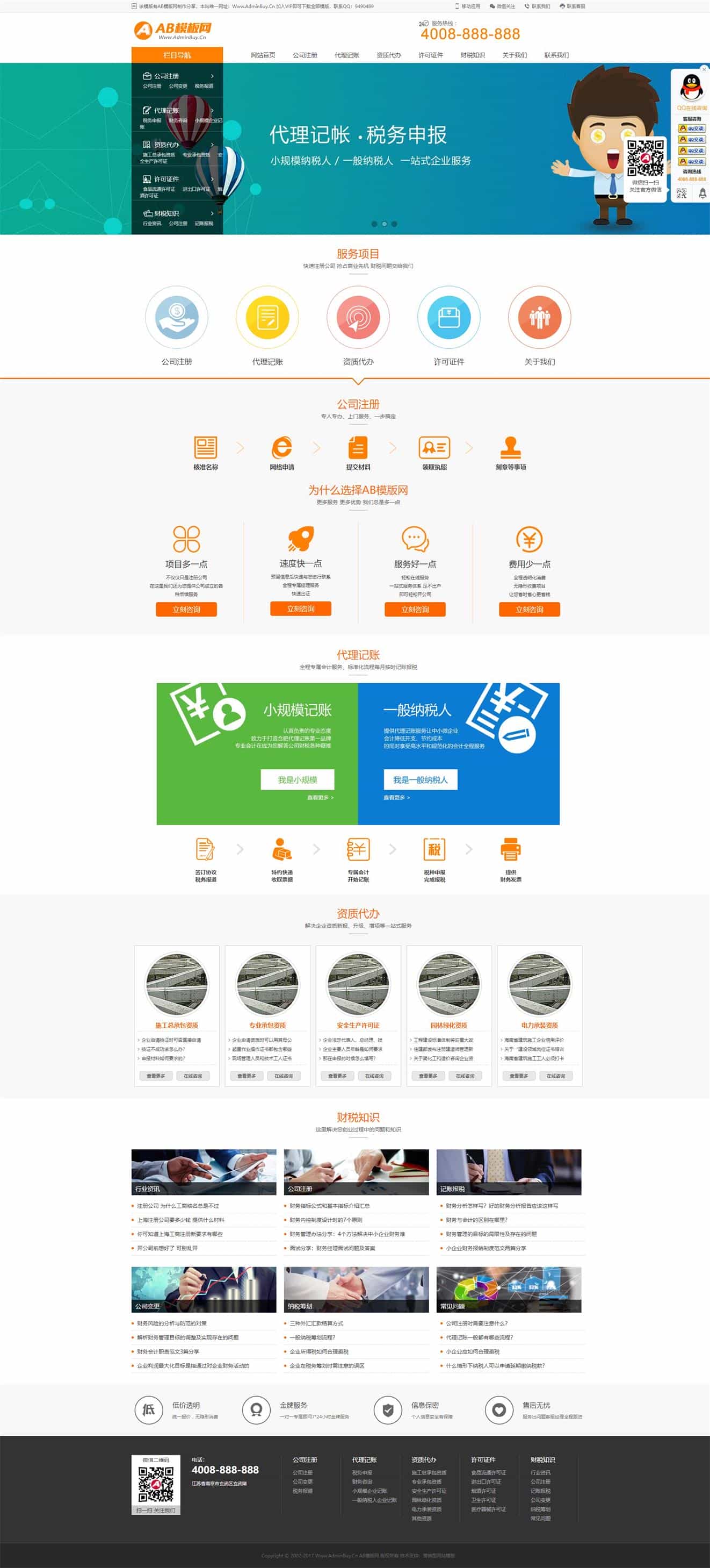 （带手机版数据同步）财税代理公司注册代理记账网站织梦模板 财务外包类网站源码 - 宋马