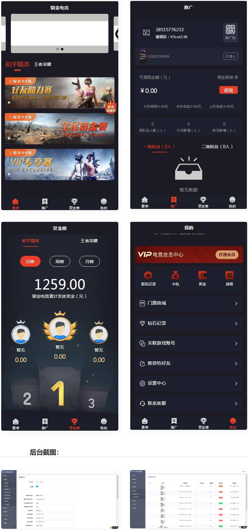 电竞平台源码 和平精英王者荣耀游戏竞赛掌趣电竞源码 - 宋马