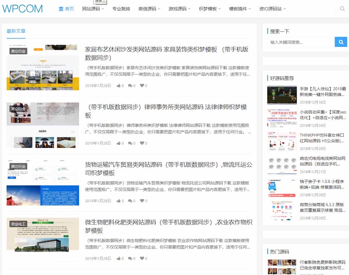 仿源码屋资源下载站源码 整站源码打包 WordPress主题 - 宋马