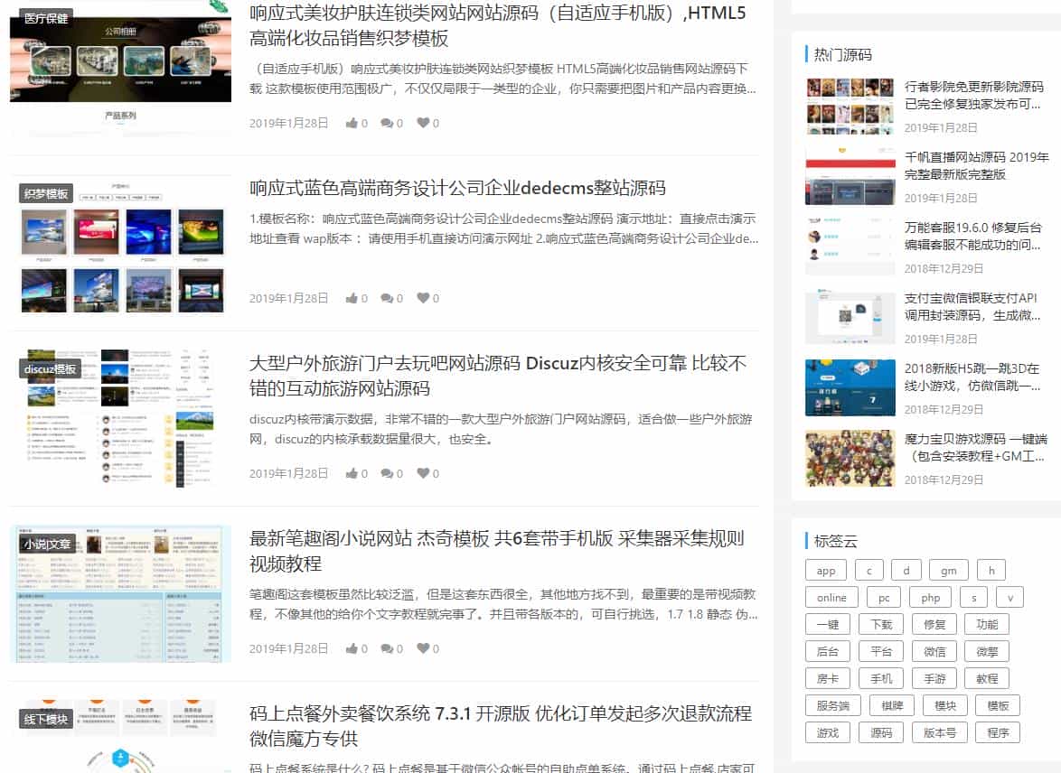 仿源码屋资源下载站源码 整站源码打包 WordPress主题