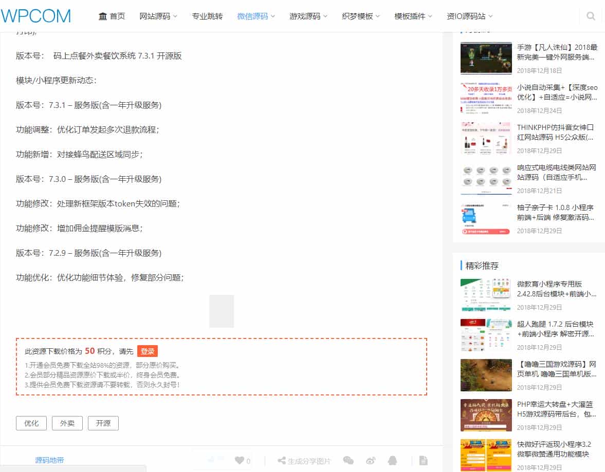仿源码屋资源下载站源码 整站源码打包 WordPress主题