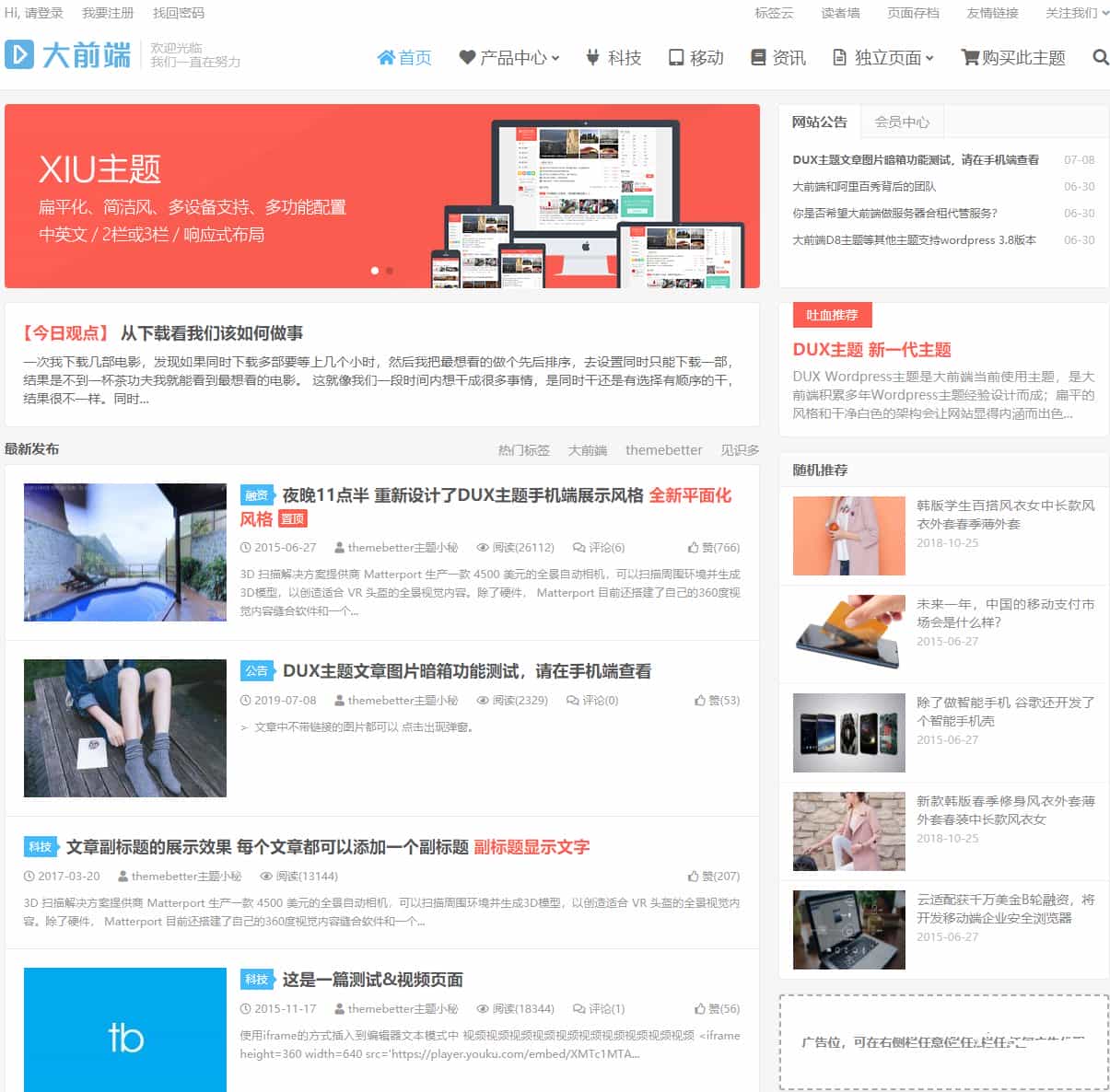 WordPress主题大前端DUX 7.1最新版 免授权无限制版【测试可用】 - 宋马