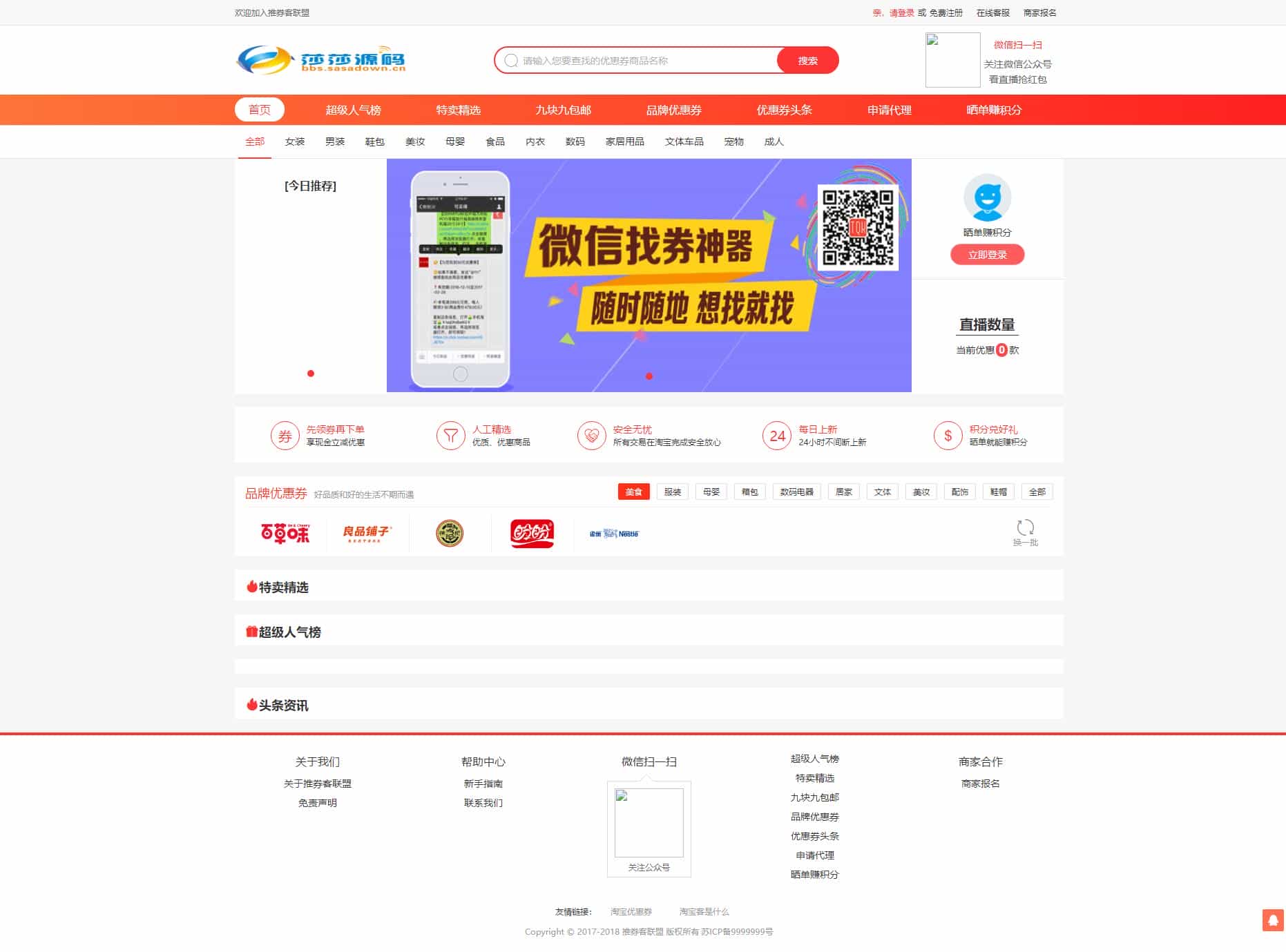 2018最新推券客cms v2.2授权版，新增百度链接推送功能+高佣金+公众号直播+代理系统 - 宋马