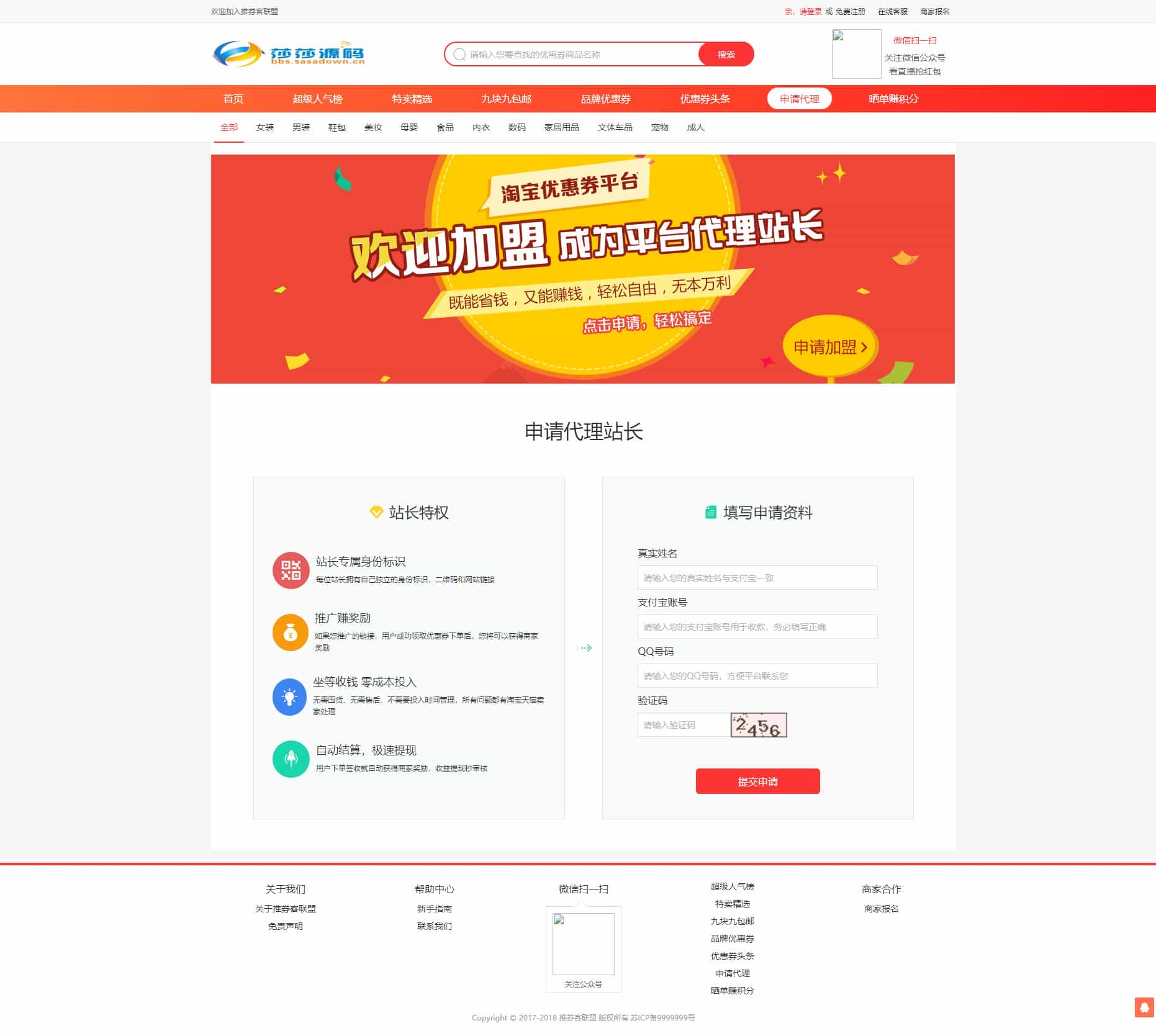 2018最新推券客cms v2.2授权版，新增百度链接推送功能+高佣金+公众号直播+代理系统 
