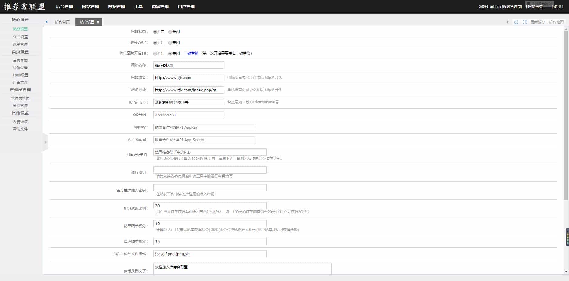 2018最新推券客cms v2.2授权版，新增百度链接推送功能+高佣金+公众号直播+代理系统 