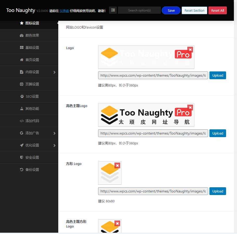 wordPress主题Too Naughty网址导航主题 v2.0.408 聚合式搜索框+响应式设计