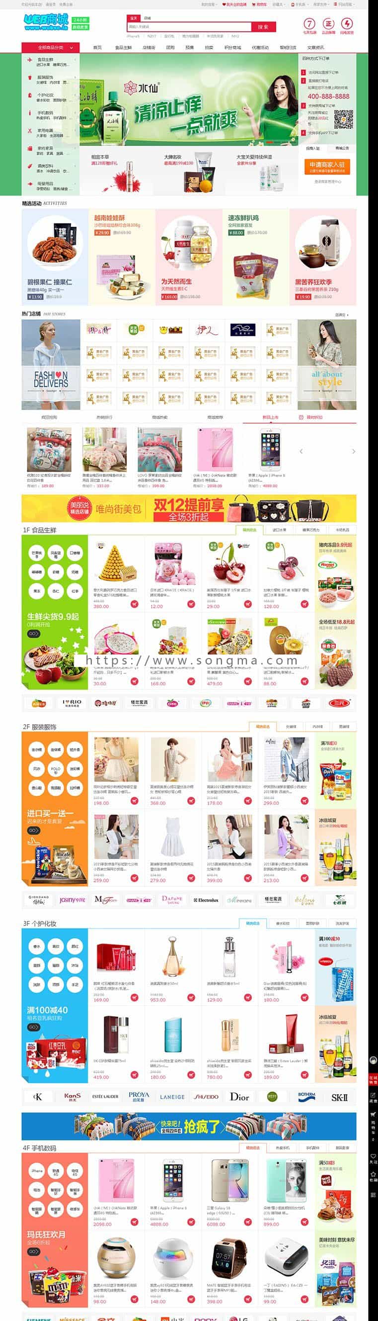 最新2020小京东多客户通用商城网源码商城带手机版ecshop源码程序 - 宋马