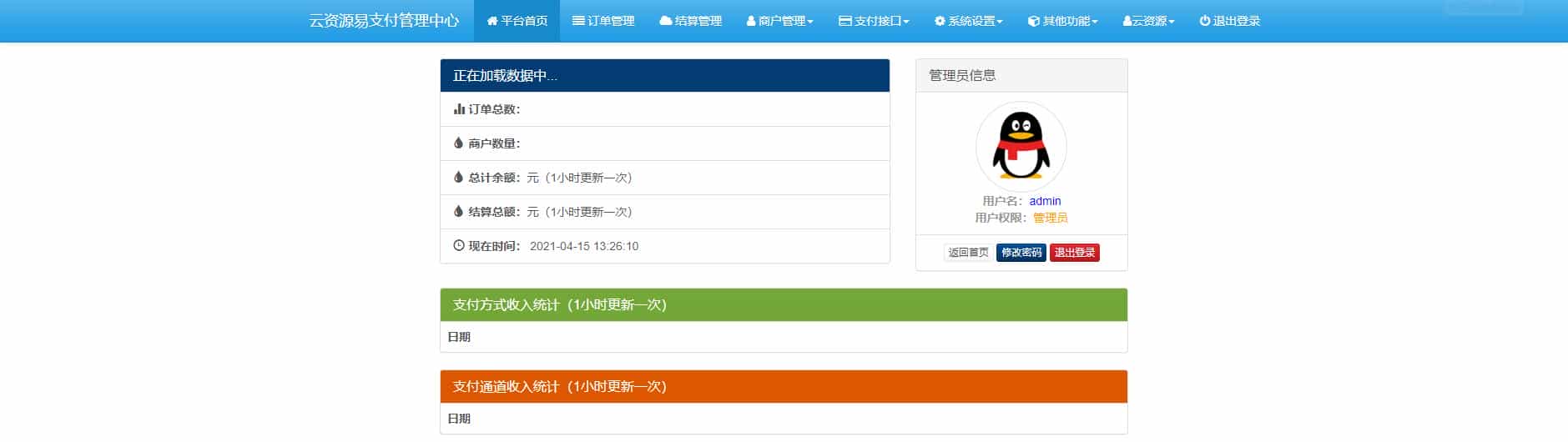 最新亲测超完整的易支付源码 全开源+批量生成商户+即时到账功能+自动提现功能