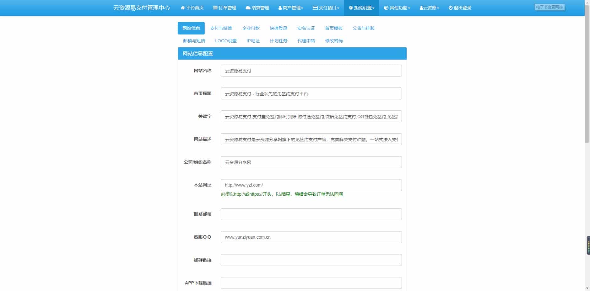 最新亲测超完整的易支付源码 全开源+批量生成商户+即时到账功能+自动提现功能