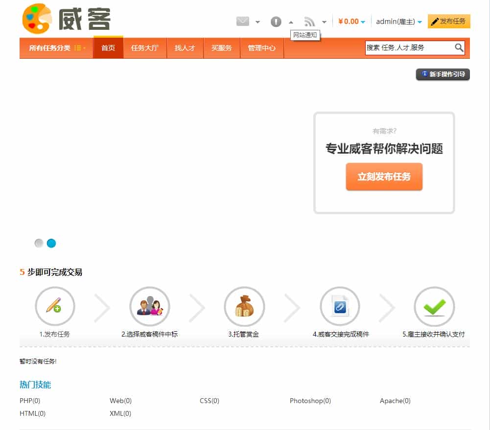 最新PHP威客任务网站完整版源码xx版，界面漂亮整洁，带支付宝支付接口等 - 宋马