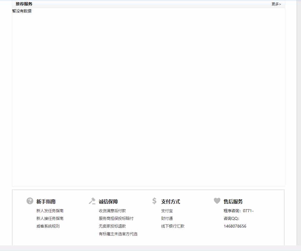 最新PHP威客任务网站完整版源码xx版，界面漂亮整洁，带支付宝支付接口等