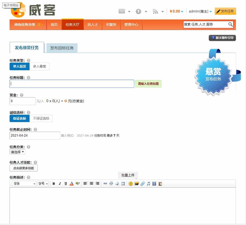 最新PHP威客任务网站完整版源码xx版，界面漂亮整洁，带支付宝支付接口等