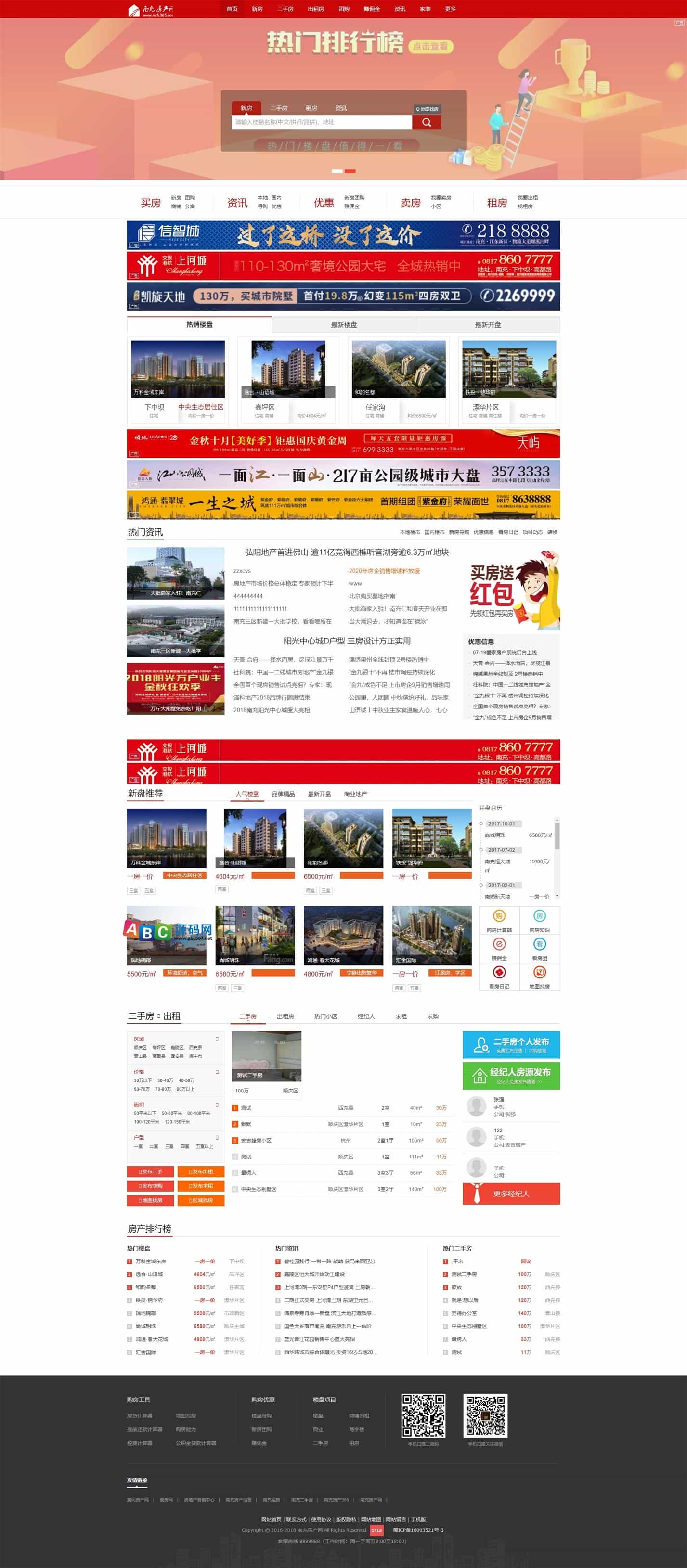 爱家Aijiacms红色高端大型房产门户系统V9网站源码 带手机版 - 宋马