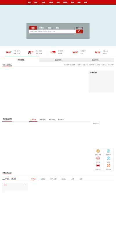爱家Aijiacms红色高端大型房产门户系统V9网站源码 带手机版