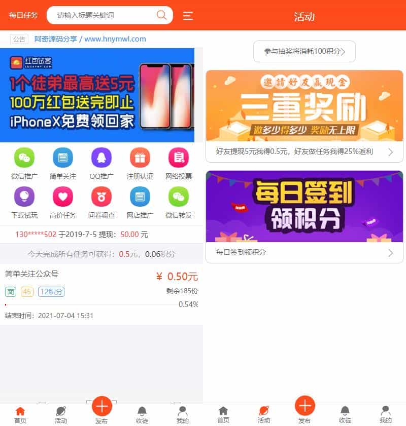 橙色UI悬赏任务平台系统源码完美运营版+支持封装APP【亲测完整】 - 宋马