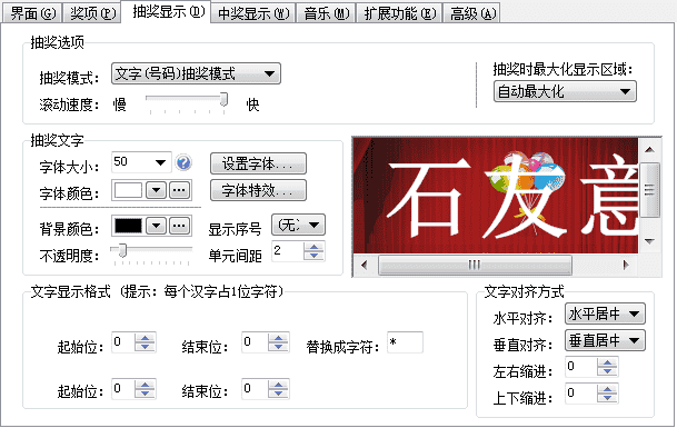 年会抽奖软件晚会抽奖软件PC电脑端绿色免安装不限电脑可内定自定义奖项图片背景图片音乐