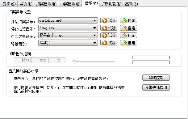 年会抽奖软件晚会抽奖软件PC电脑端绿色免安装不限电脑可内定自定义奖项图片背景图片音乐