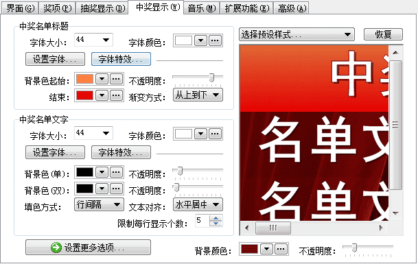 年会抽奖软件晚会抽奖软件PC电脑端绿色免安装不限电脑可内定自定义奖项图片背景图片音乐