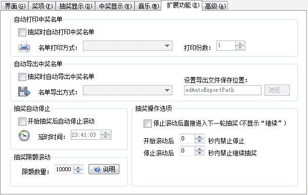 年会抽奖软件晚会抽奖软件PC电脑端绿色免安装不限电脑可内定自定义奖项图片背景图片音乐