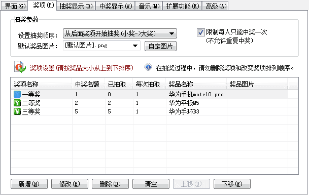 年会抽奖软件晚会抽奖软件PC电脑端绿色免安装不限电脑可内定自定义奖项图片背景图片音乐 - 宋马