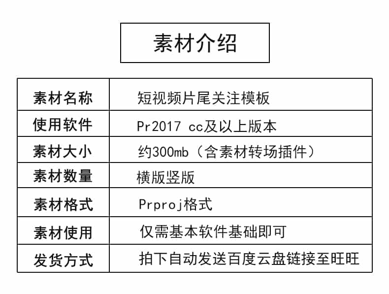 抖音快手动态短视频片尾关注点赞引导模板动画头像通道剪辑素材PR模板 - 宋马