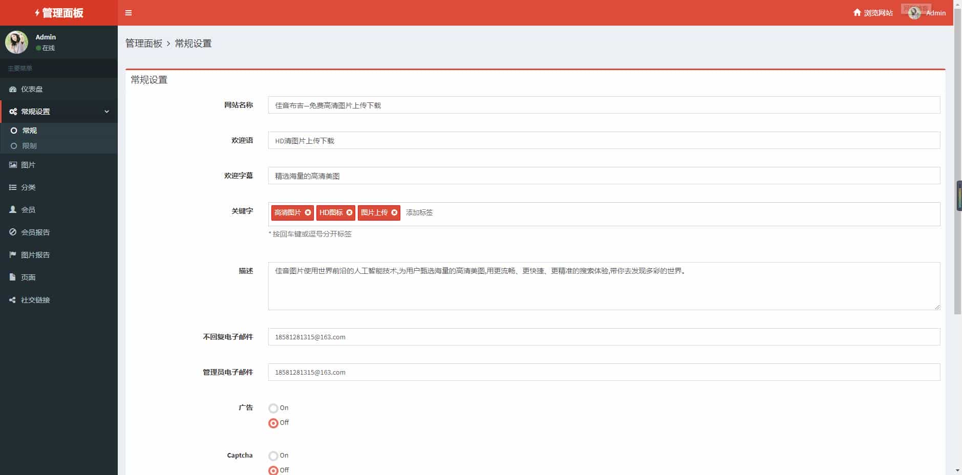 佳音图片分享上传系统 带图片转换格式和一键上传投稿功能+自适应手机