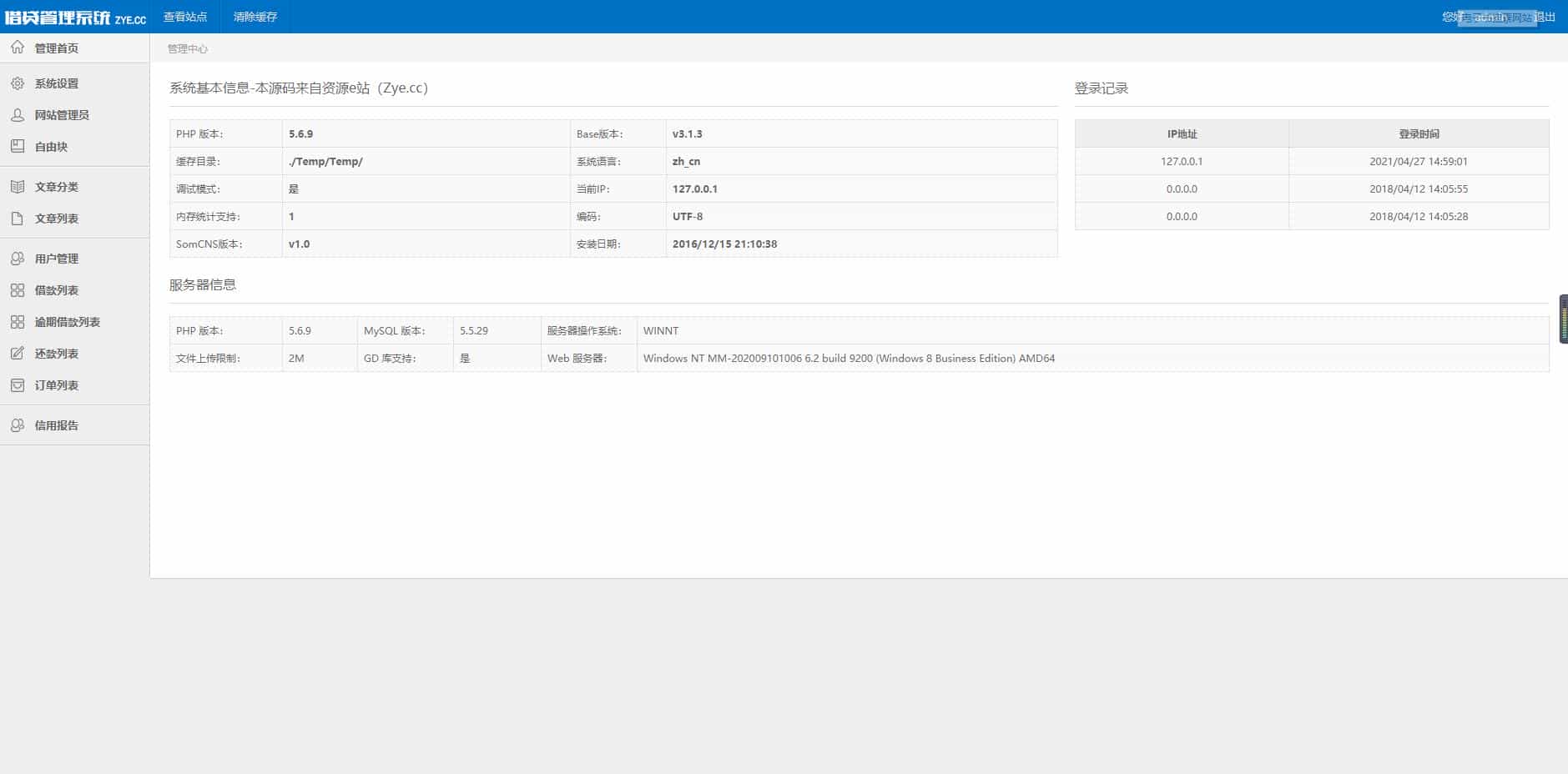 仿给你花分期小额借贷系统网站源码含支付功能（新版+旧版）（无授权无加密）