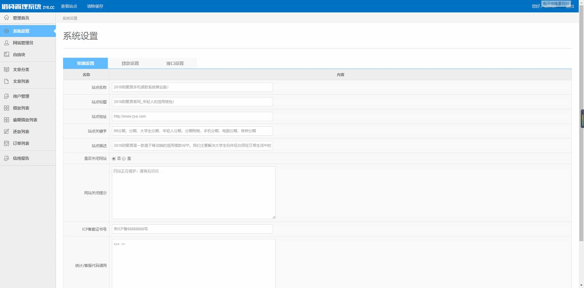 仿给你花分期小额借贷系统网站源码含支付功能（新版+旧版）（无授权无加密）