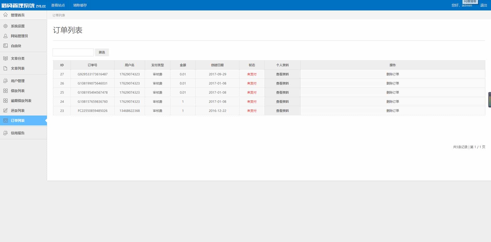 仿给你花分期小额借贷系统网站源码含支付功能（新版+旧版）（无授权无加密）