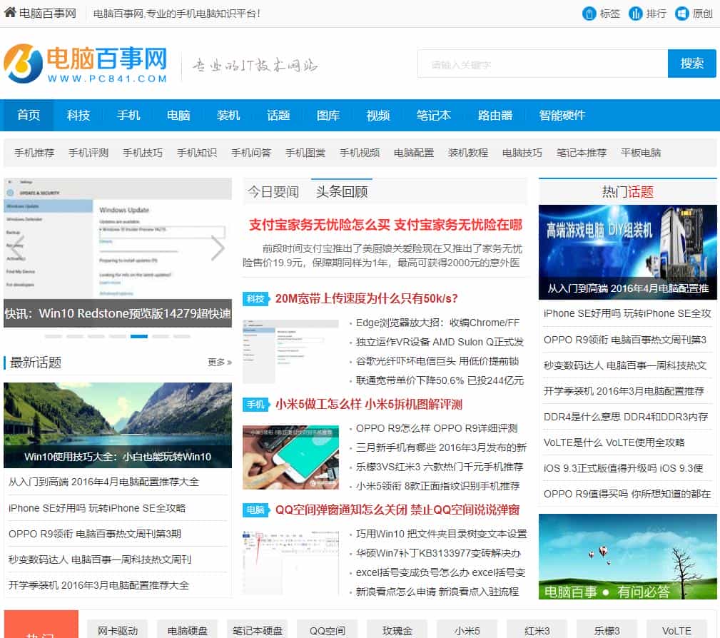 帝国cms仿电脑百事网专业电脑硬件IT技术门户网站源码 - 宋马