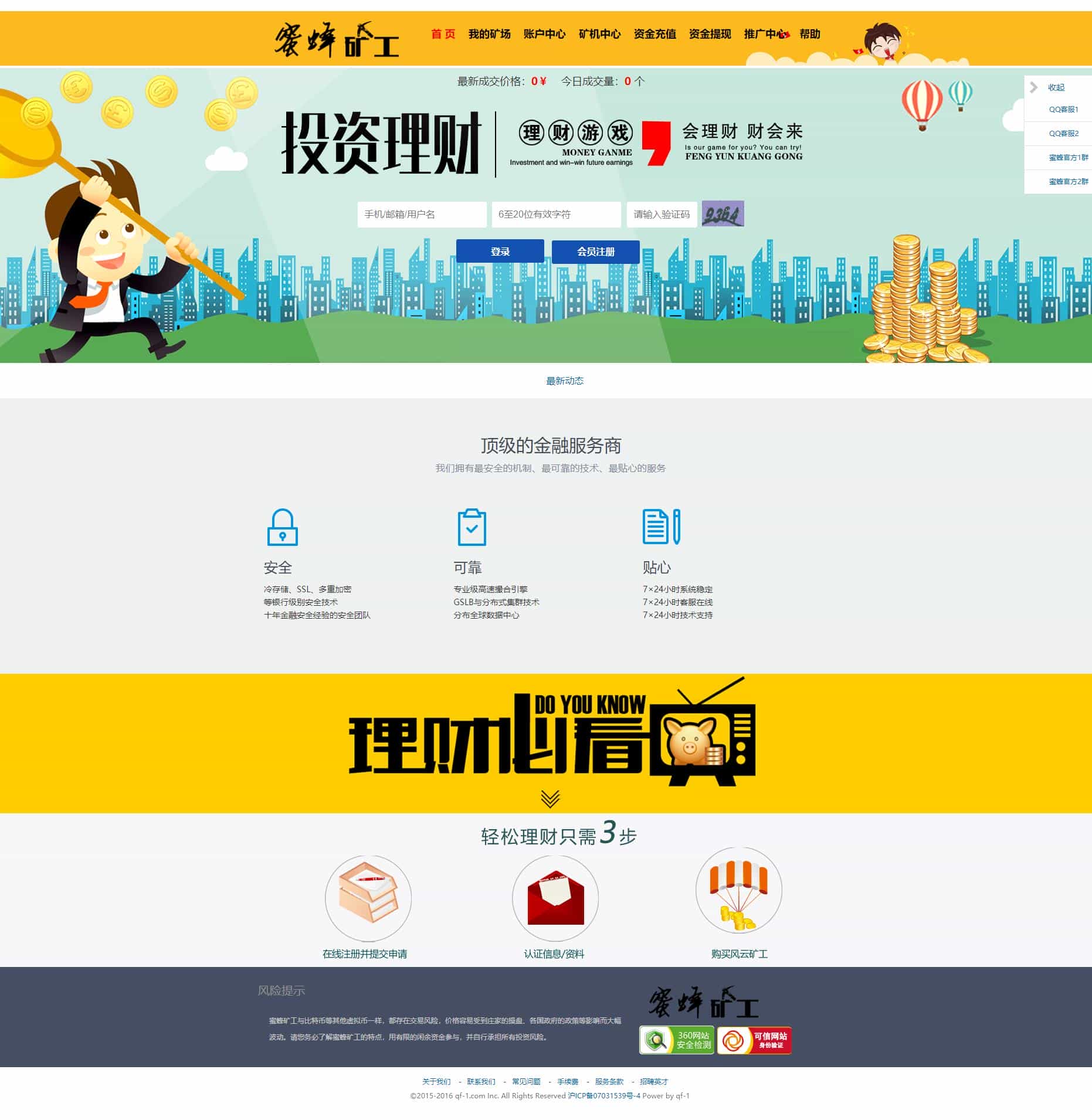 2018年最新虚拟货币蜜蜂矿工挖矿源码投资理财源码，完整优化版 - 宋马