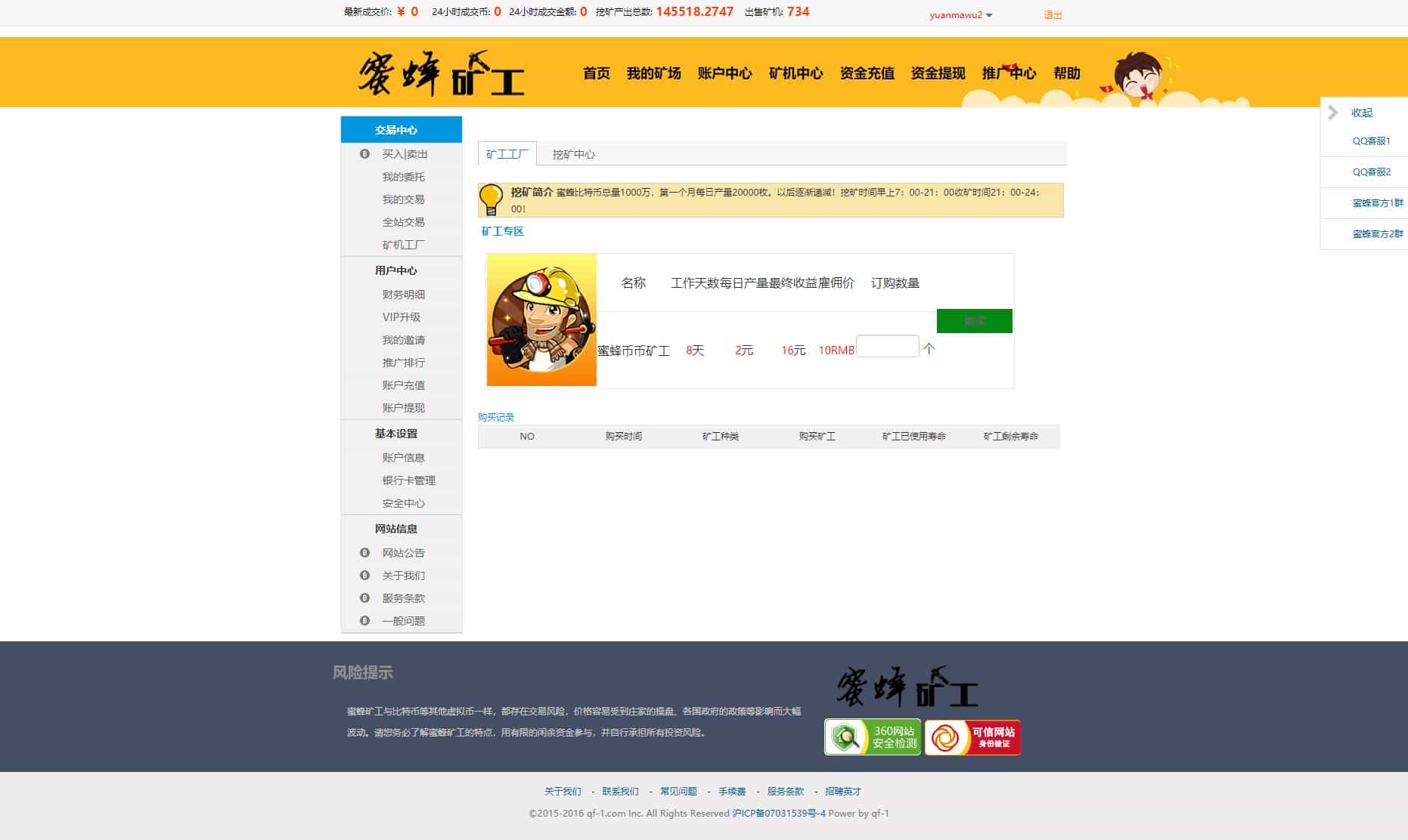 2018年最新虚拟货币蜜蜂矿工挖矿源码投资理财源码，完整优化版