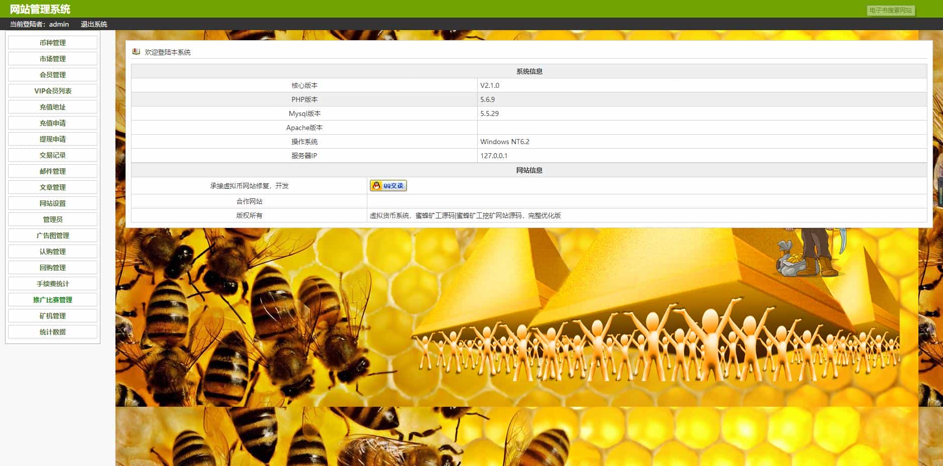 2018年最新虚拟货币蜜蜂矿工挖矿源码投资理财源码，完整优化版