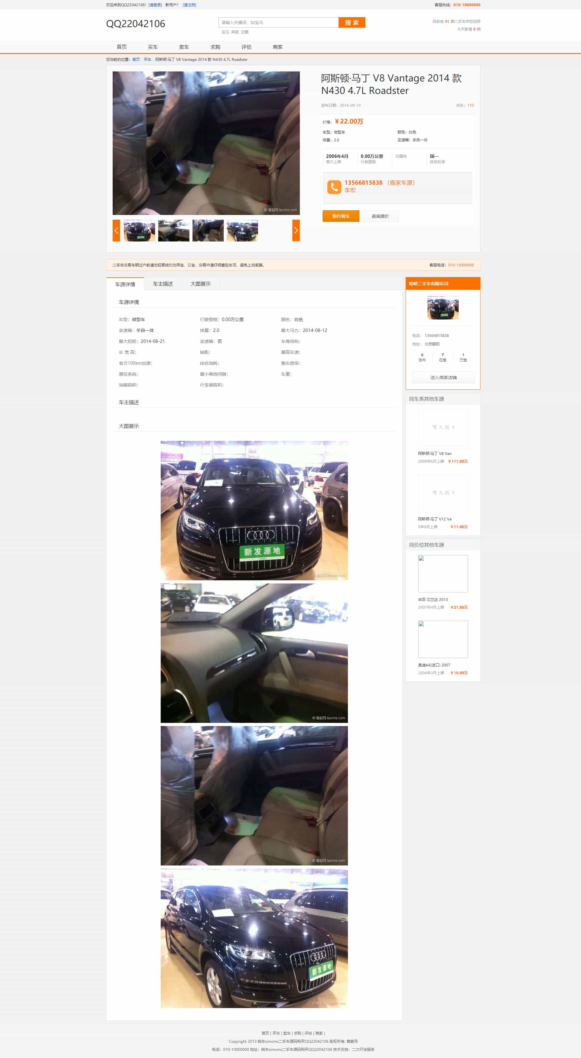 锐车(simcms)二手车网站管理系统xx版