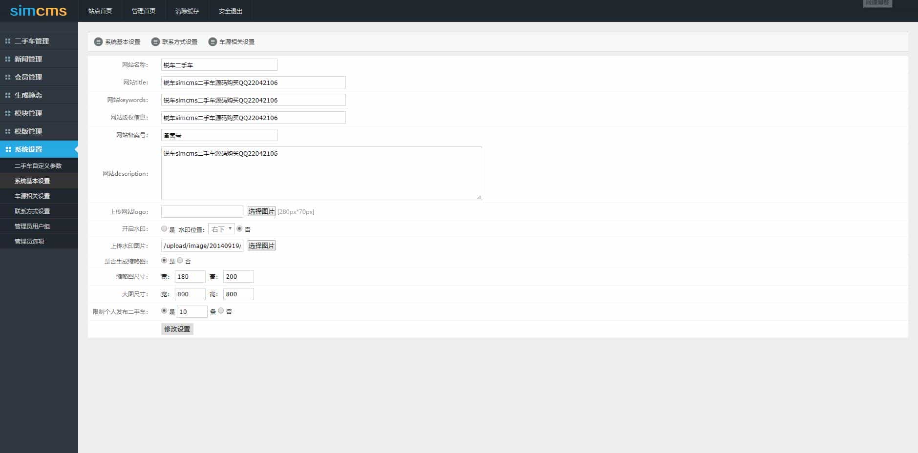 锐车(simcms)二手车网站管理系统xx版