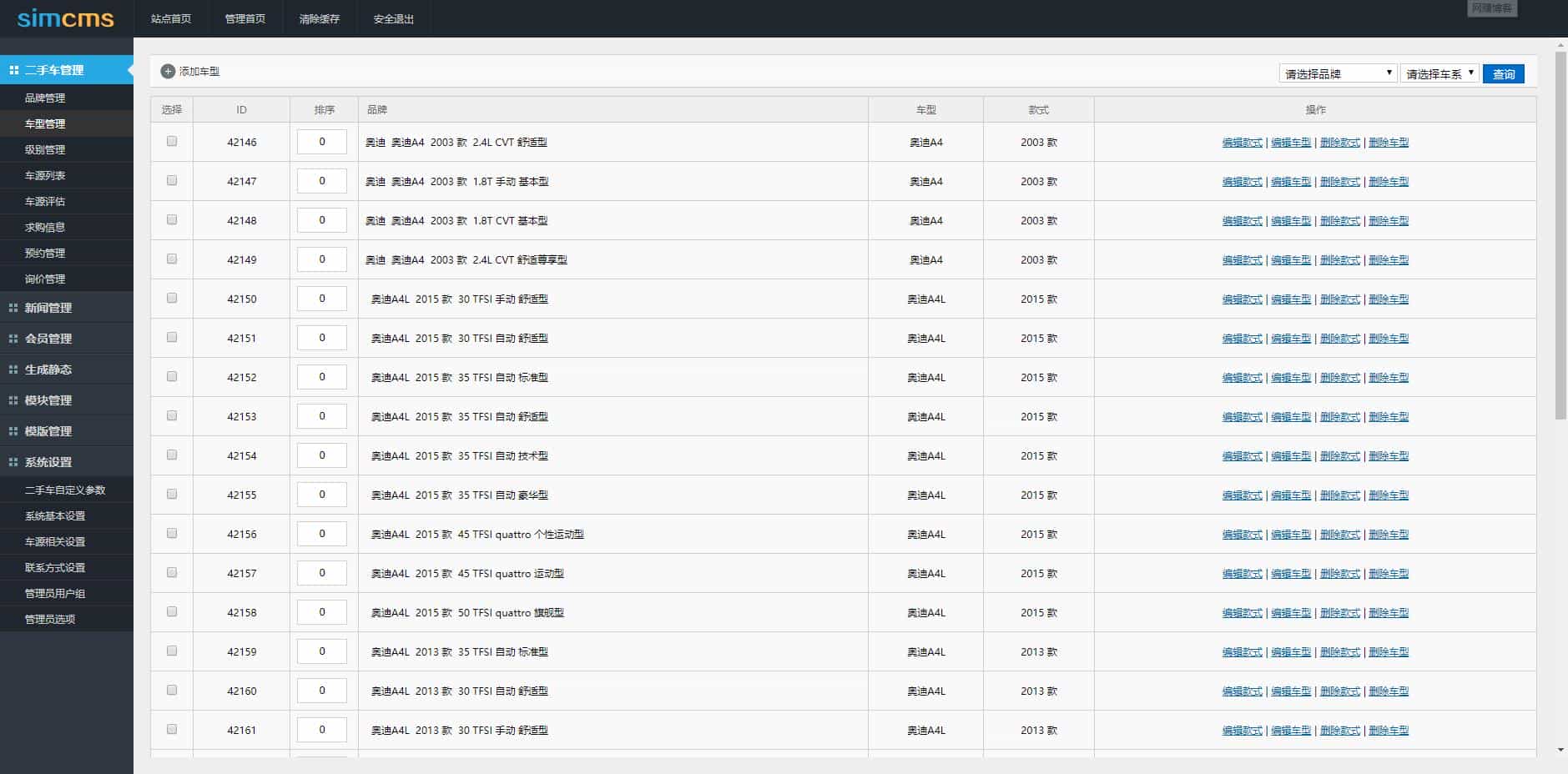 锐车(simcms)二手车网站管理系统xx版