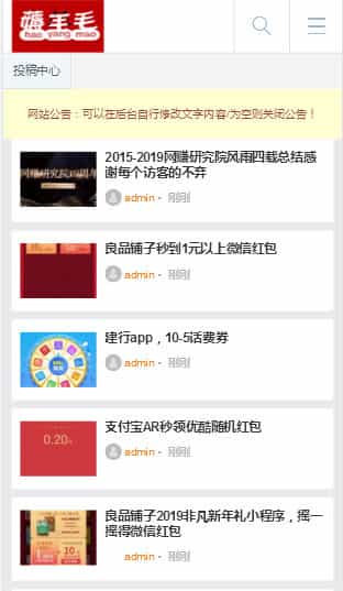 WordPress响应式羊毛部落赚客资讯博客网站源码 无人值守采集