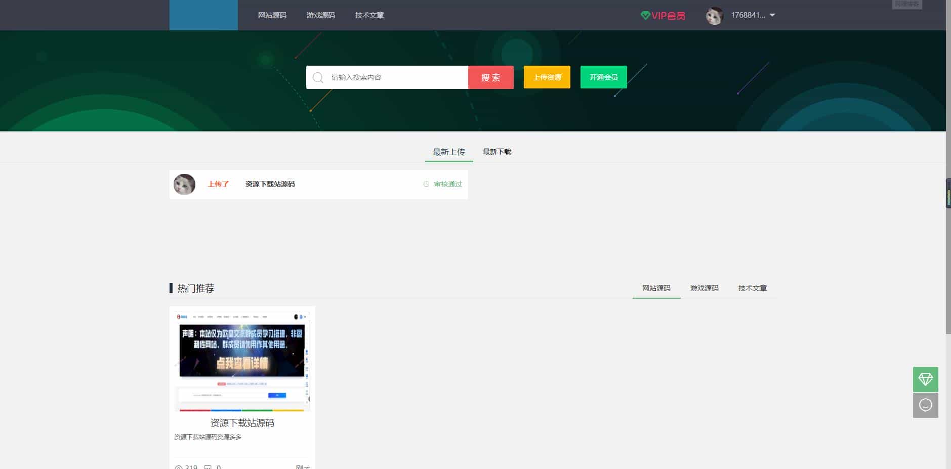 资源分享付费下载网站源码 thinkphp+mysql框架 - 宋马