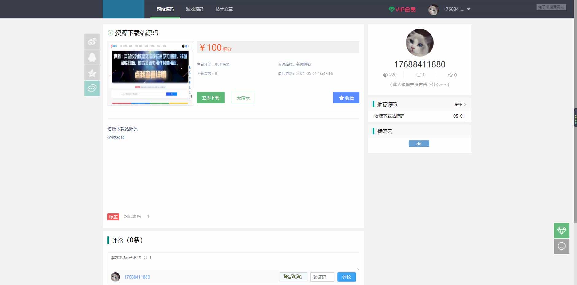 资源分享付费下载网站源码 thinkphp+mysql框架