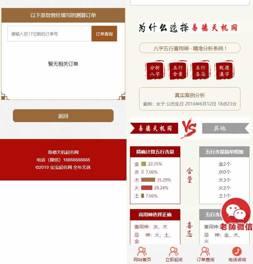 【在线美名生成 / 五行命理八字】周易八卦五行命理八字测算诗经起名网站源码 对接免签支付搭建即用
