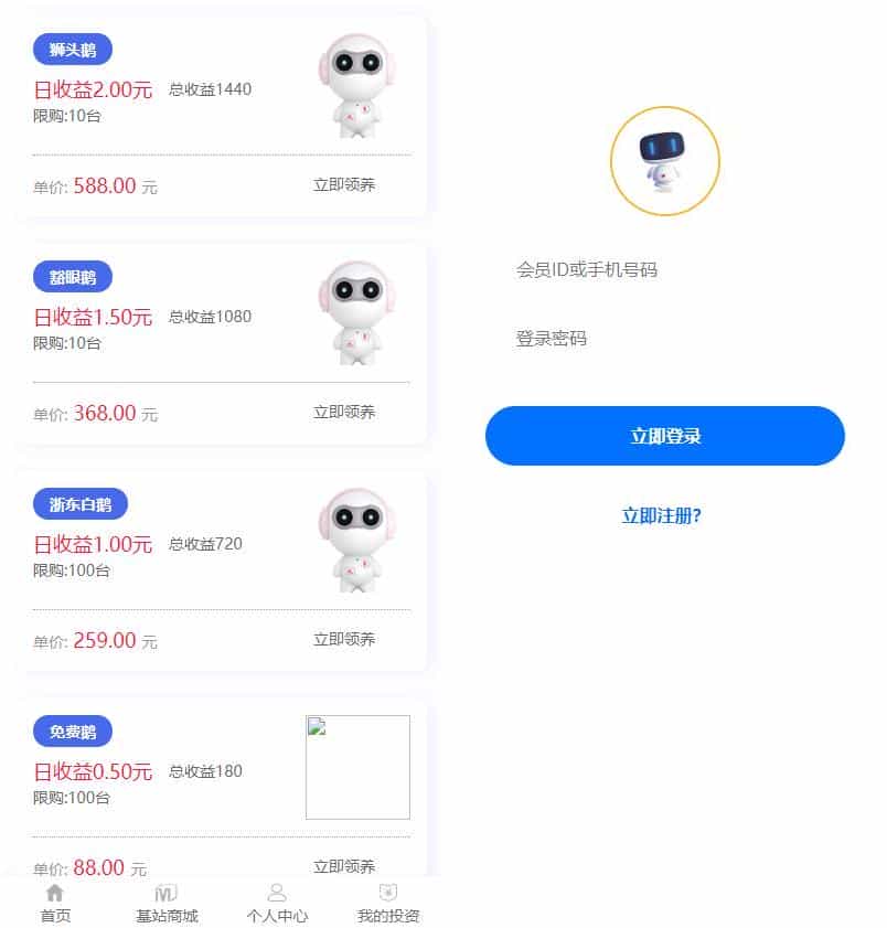 新版5G时代基站商城养鹅自动收益区块链商城推广三级返佣发圈任务网站源码