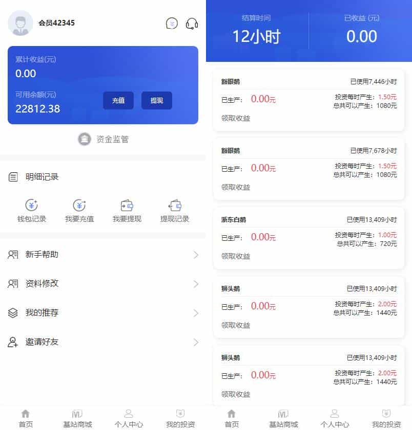 新版5G时代基站商城养鹅自动收益区块链商城推广三级返佣发圈任务网站源码