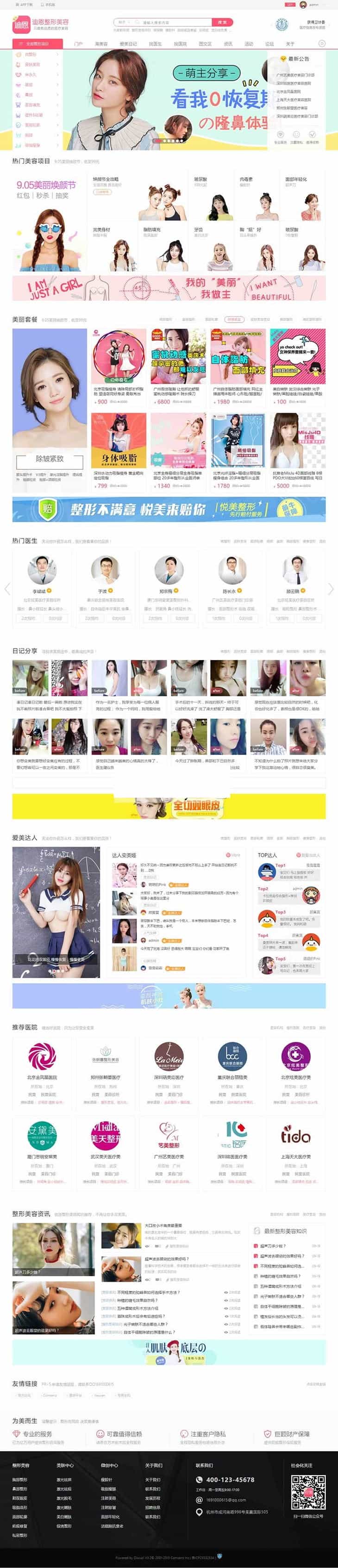 【 Discuz商业模板】整形美容医院风格 GBK+UTF8 价值318元  DZ x3.4xx模板 - 宋马