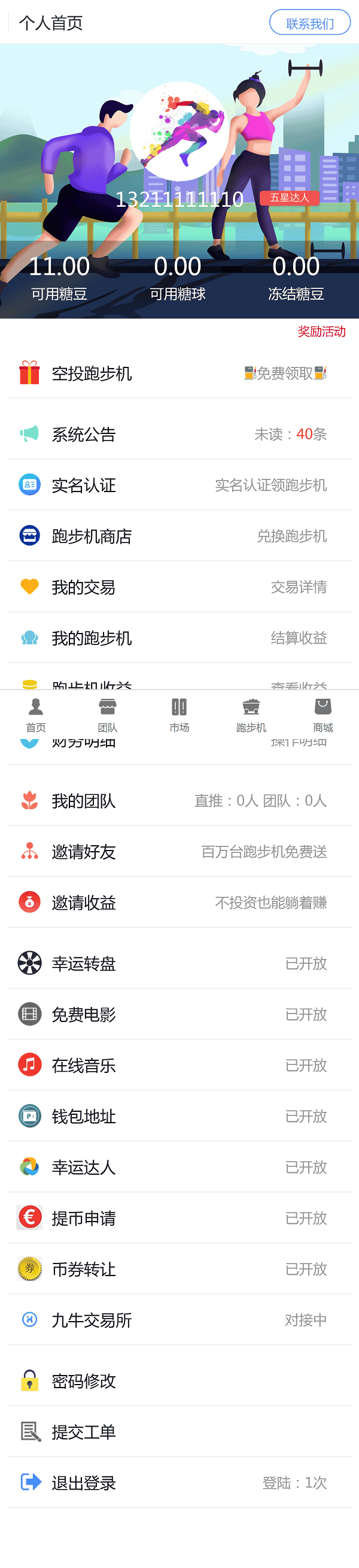 跑步机区块链矿机系统源码 运营版 可二开CBT众力模式