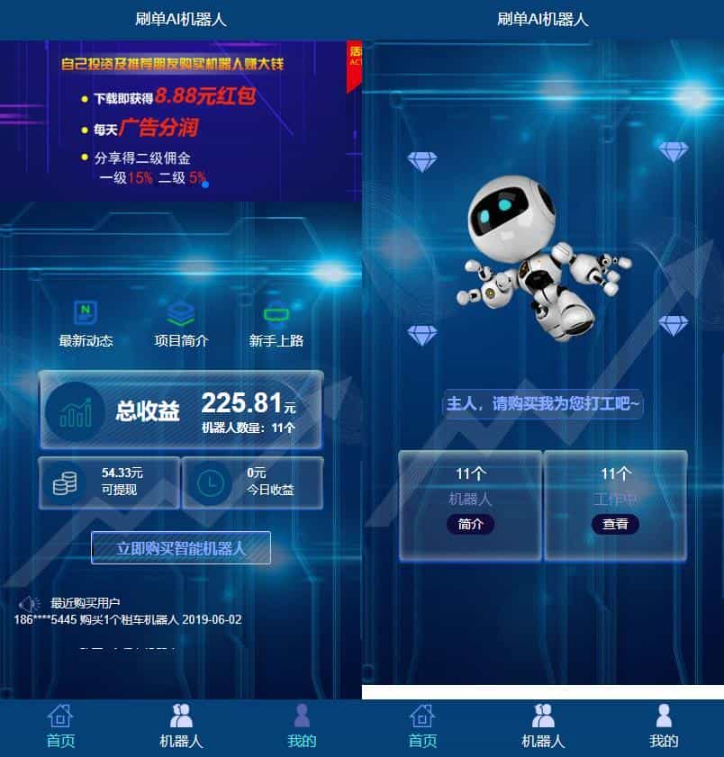 AI机器人自动刷广告流量 AI区块链投资源码 游戏挖矿分红接入码支付 可打包app+教程 - 宋马