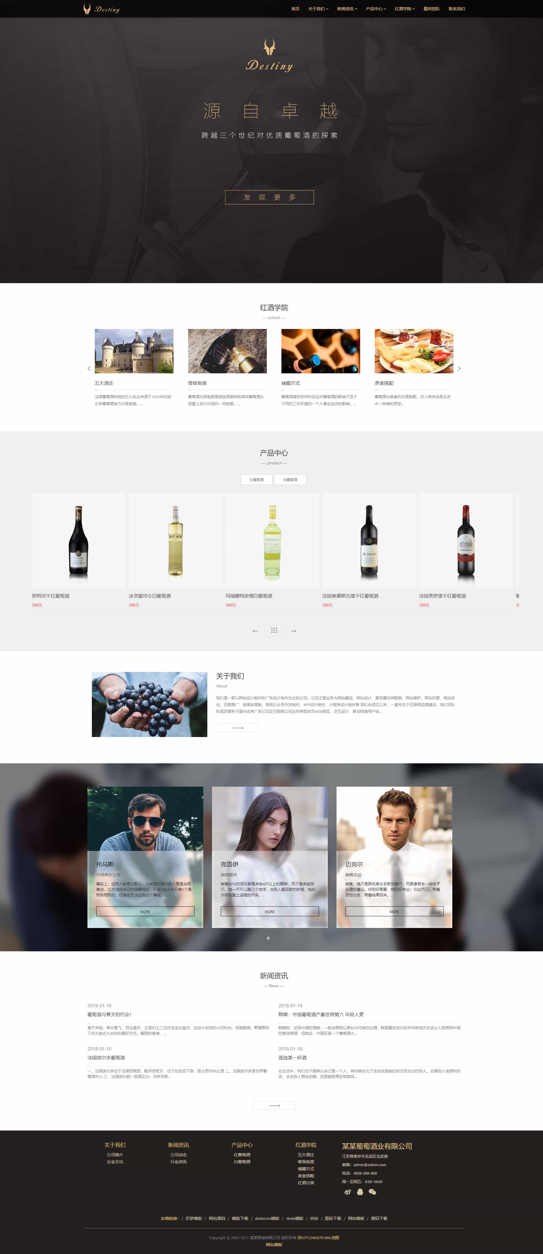 【自适应手机端】响应式酒业食品商城类自适应织梦模板(带购物车) - 宋马